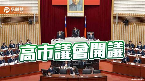 高雄市議會開議 康裕成：展現沒有顏色的進步 蕃新聞