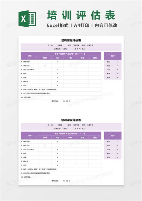 培训课程评估表excel模板下载熊猫办公