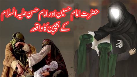 Hazrat Imam Hassan Or Hussain K Bachpan Ka Waqiya Karbala Nawas E