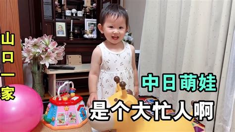 日本老公上班後，我和黑娜醬的生活，這小閨女壹天是真忙刀 Youtube