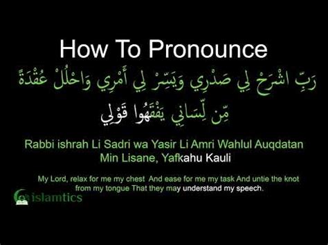 Rabbish Rahli Sadri Full Dua Pronunciation Meaning Youtube