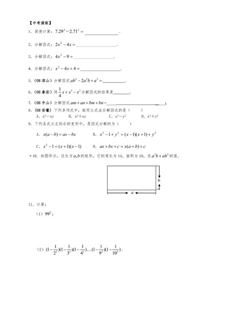 中考数学第一轮总复习教案下载98页中考果子办公