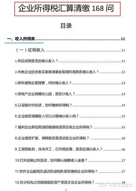 24年汇算清缴马上就开始！这37张表的填写说明你弄懂了吗？ 知乎