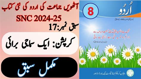 New Book Urdu Class 8th Lesson 17 Complete Lesson SNC 2024