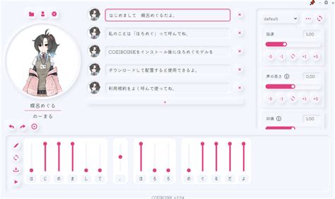 COEIROINK 幌呂めぐる公式サイト