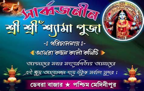 shyama kali puja simple banner design » Picturedensity