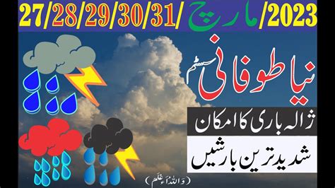 Pakistan Weather Punjab Weather Weather Update Today Mausam