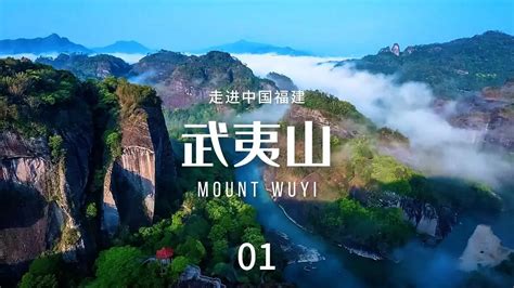 武夷山Mount Wuyi Videos 放眼好风光 CS Gan Jing World