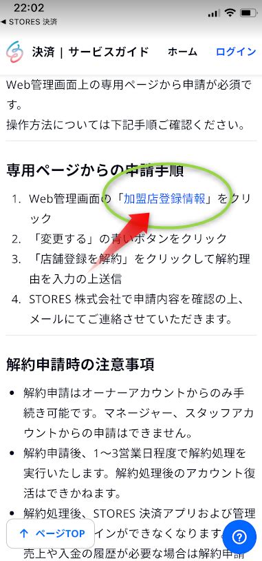 Stores決済の解約に違約金はある？解約の手順は？退会をくわしく解説 お店のキャッシュレス決済端末の情報サイト