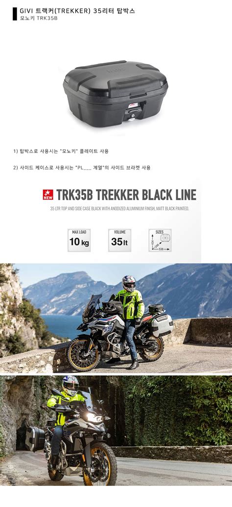 givi  trekker  trkb