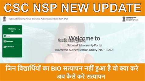 Nsp Scholarship 2023 24 Apply Nsp Biometric Authentication Last Date