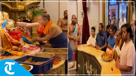 Mukesh Ambani Offers Prayers At Siddhivinayak Temple In Mumbai YouTube