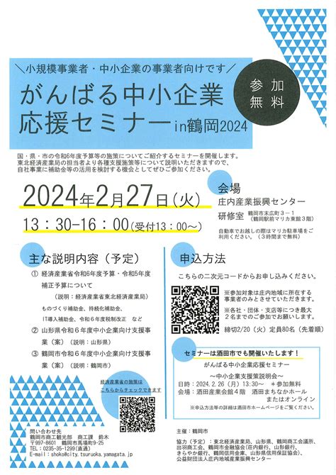 がんばる中小企業応援セミナー 出羽商工会