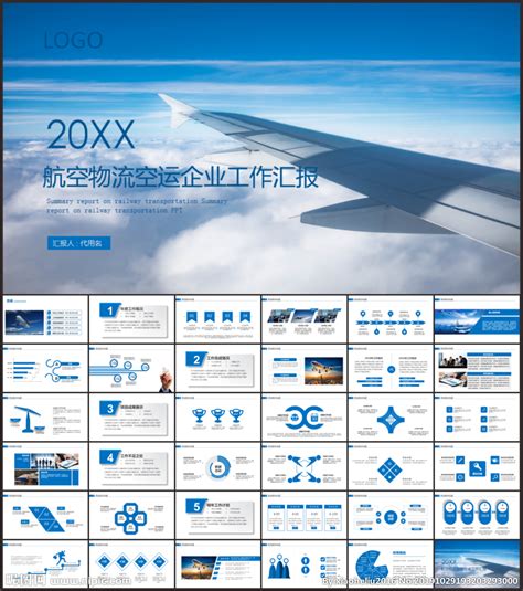 航空物流空运企业工作汇报ppt计划总结ppt多媒体图库昵图网