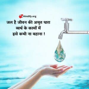 701+ Save Water Slogans in Hindi | पानी बचाओ पर नारे (2022)