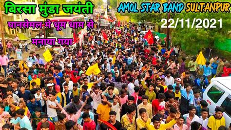 बरस मड जयत पनसमल म धम धम स मनय गय Amol Star Band