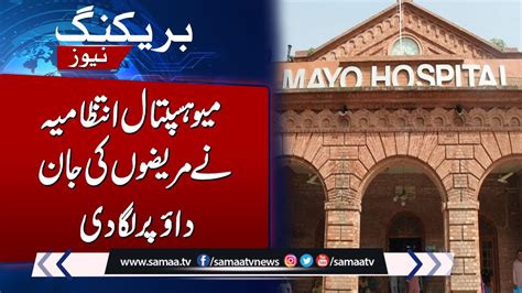 Exposed Expired Injections At Mayo Hospital Lahore Breaking News