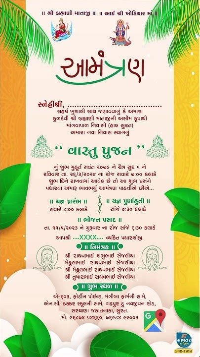 Vastu Shanti Invitation Card Graha Pravesh Gujarati Card Vastu Shastra Pujan Nimantran