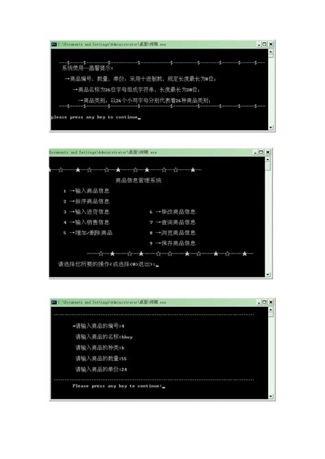 C语言课程设计 商场商品信息管理系统 doc 商品信息管理系统c语言课程设计资源 CSDN文库