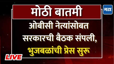 Laxman Hake Hunger Strike ओबीसी नेत्यांसोबत खलबतं सरकारचं पुढचं पाऊल