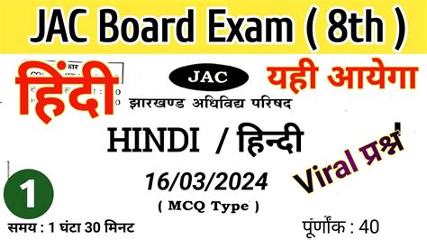 🎯16 मार्च हिंदी Class 8th Hindi Objective Question Answer Jac Board Jac Board Class 8