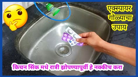 किचन सिंक मधे रात्री झोपण्यापूर्वी हे नक्की करा🤔kitchen Tipstakau