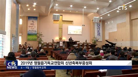 영월읍기독교연합회 신년축복부흥성회