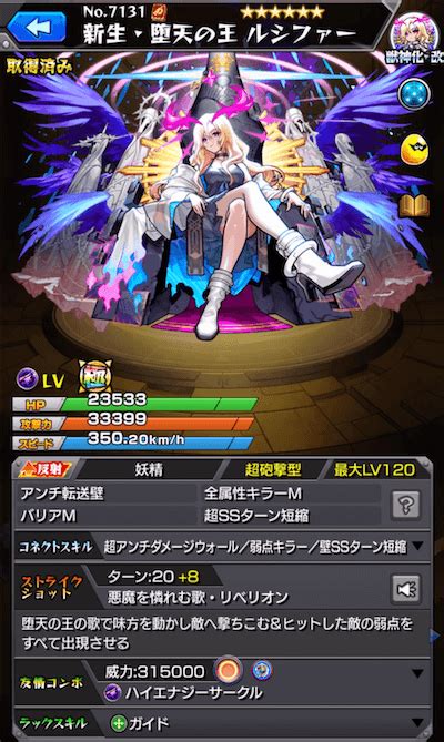 【モンスト】ルシファー獣神化改に対する率直な感想。これはエグい。 Appbank