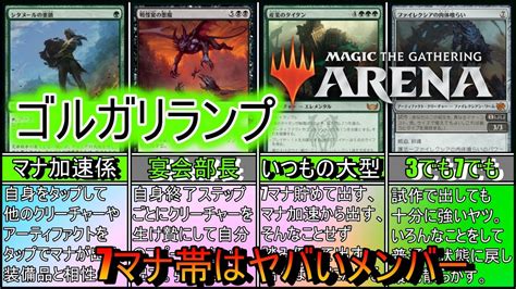 【mtgアリーナ】マナを加速して悪魔とサイたちで宴会を始める《ゴルガリランプmv7》【スタンダード2023】【ゆっくり実況】 Youtube