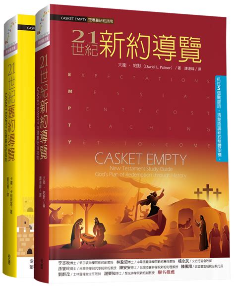 校園網路書房 商品詳細資料 21世紀舊約導覽 21世紀新約導覽 校園網路書房