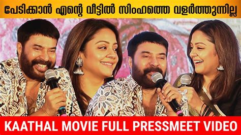 Kaathal The Core Movie Full Pressmeet Video Mammootty Jyothika