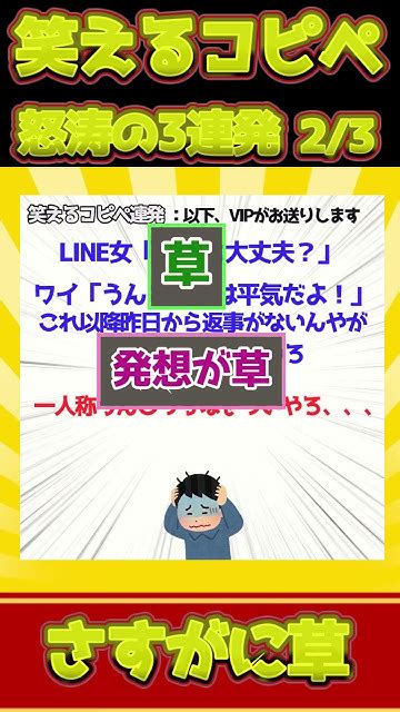 【2ch面白コピペ】爆笑必至！笑えるコピペ怒涛の3連発！【part196】shorts 2ch 2ch 5ちゃんねる 5ch 2