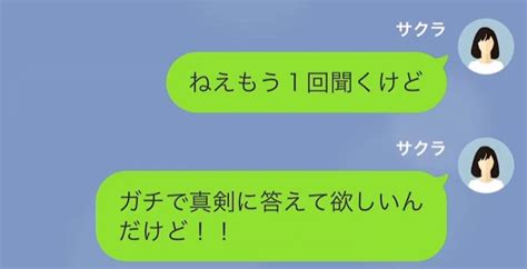 【line】夫の浮気相手からlineがきた！？「私と幸せになるべきなんです」＃4 3ページ目 Lamire [ラミレ]