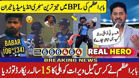 Babar Azam Heroic Batting In BPL Today Babar Azam Broken Kohli World