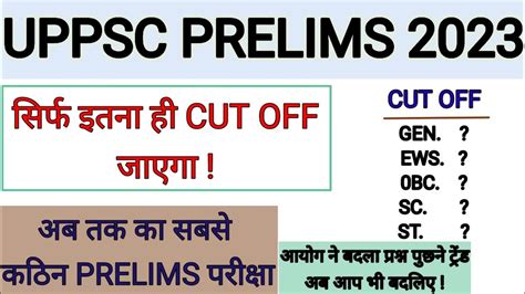 अबक बर चकन वल CUT OFF जएग UPPSC PCS PRELIMS EXPECTED CUT OFF