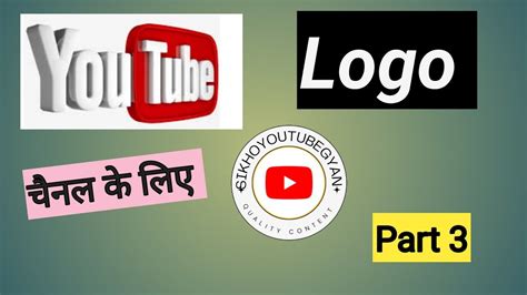 Logo Kaise Banaye Logo Youtube Channel Logo Kaise Banaye Youtube