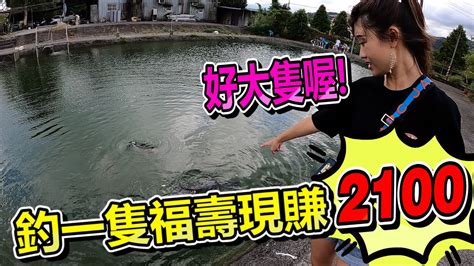 【亦起來釣魚】來這裡吃飯釣魚不用錢，那就釣輸的請吃飯囉 Youtube