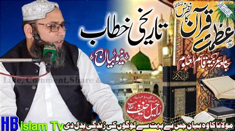 New Bayan Hifz E Quran Aur Hafiz E Quran Ki Fazilat Aur Ahmiyat