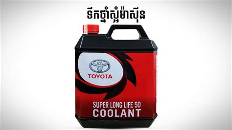 Toyota Super Long Life Coolant L