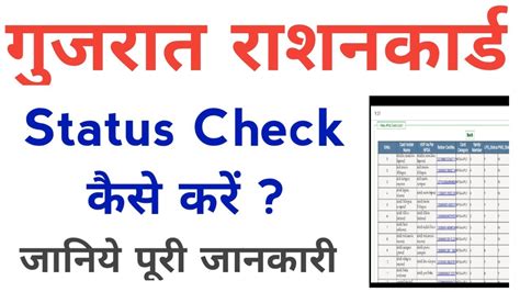 Gujarat Ration Card Status Check Kaise Karen How To Check Ration Card