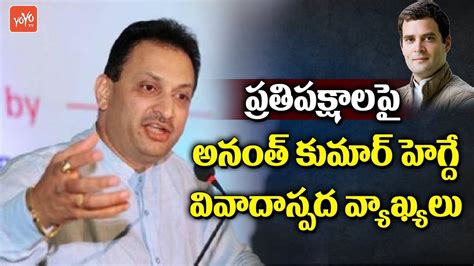 Union Minister Ananth Kumar Hegde Controversial Comments On Opposition