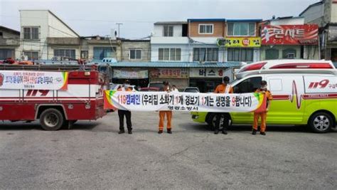 영광소방서 추석맞이 주택용 소방시설 선물하기 캠페인 실시 광주타임즈