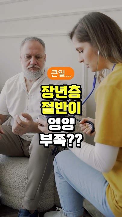 장년층 절반이 영양 부족 중년 건강에 좋은 음식 50대 중년 이후 필수 건강 관리 방법 주의사항 Youtube