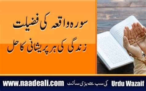 Surah Waqiah Ki Fazilat In Urdu Naade Ali Urdu Wazaif