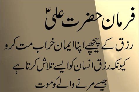 20 Best Hazrat Ali Ra Quotes In Urdu Inspiration Crayon