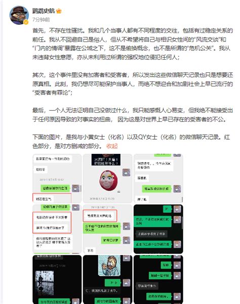 史航再次否认“性骚扰”，多名女性曝光聊天记录受害者回应微博