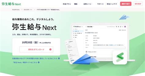【2025年最新】弥生給与nextの特徴・使ってみた感想は？メリット・デメリットをふまえ徹底解説 フリーダッシュ