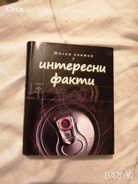 Малка книжка в Други в гр. София - ID37849315 — Bazar.bg