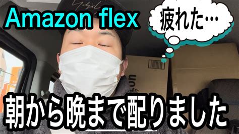 【軽貨物】アマゾンフレックス2つオファー受託。1日配達してきました Youtube