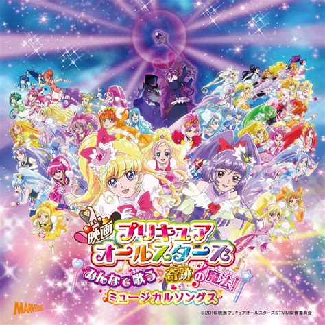 Pretty Cure All Stars Minna De Utau♪ Kiseki No Mahou Musical Songs